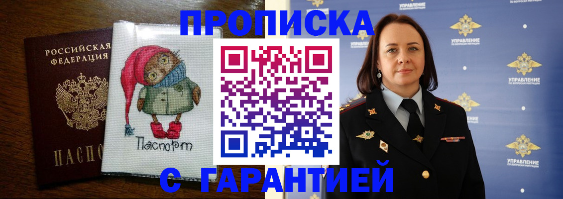 прописка гарантия в Заозёрном