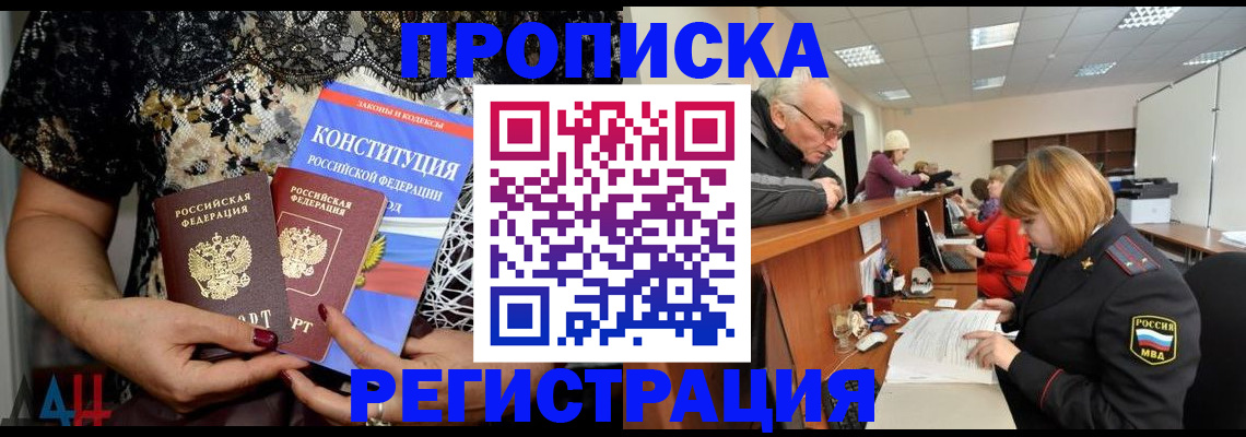 где прописаться в Заозёрном