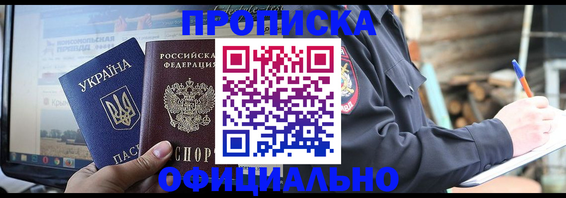 прописка гарантия в Заозёрном